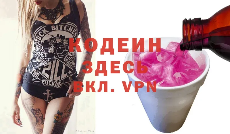 Кодеиновый сироп Lean Purple Drank  KRAKEN зеркало  Бологое 